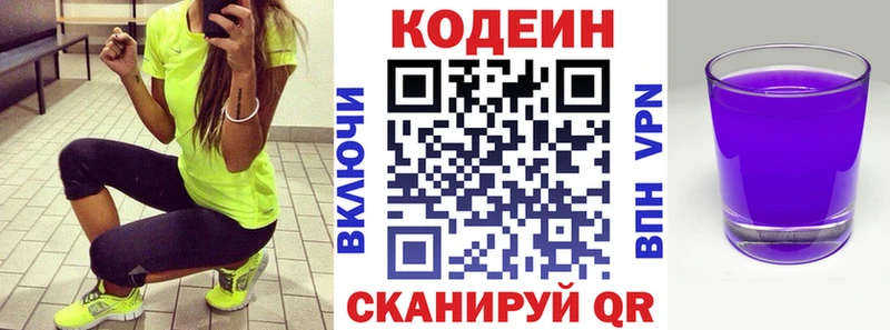 Codein Purple Drank  наркотики  гидра ТОР  Советск 